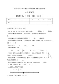 人教新课标版六年级数学下册期末模拟试卷有答案