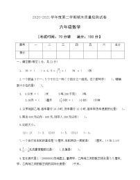 人教新课标六年级数学下册期末模拟检测试卷含答案