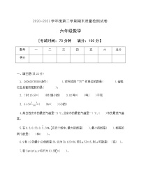 人教新课标六年级数学下册期末模拟试卷有答案