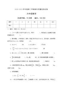 数学六年级下册期末质量检测试卷人教新课标版有答案