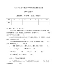 数学六年级下册期末检测试卷人教新课标版有答案