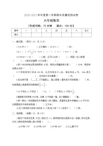 数学六年级下册期末模拟试卷人教新课标版含答案