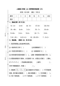 【名校密卷】人教版数学二年级上册期末测试卷（六）及答案