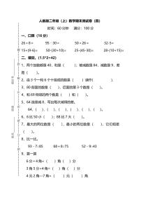 【名校密卷】人教版数学二年级上册期末测试卷（四）及答案