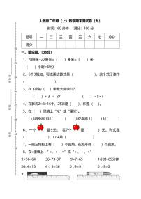 【名校密卷】人教版数学二年级上册期末测试卷（九）及答案