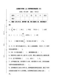 【名校密卷】人教版数学六年级上册期末测试卷（六）及答案