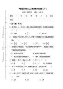 【名校密卷】人教版数学六年级上册期末测试卷（十）及答案