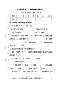 【名校密卷】人教版数学四年级上册期末测试卷（三）及答案