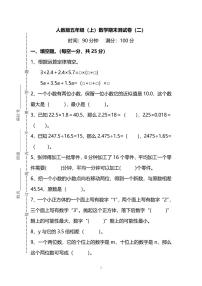 【名校密卷】人教版数学五年级上册期末测试卷（二）及答案