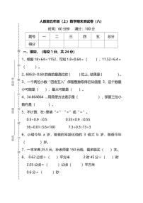 【名校密卷】人教版数学五年级上册期末测试卷（八）及答案