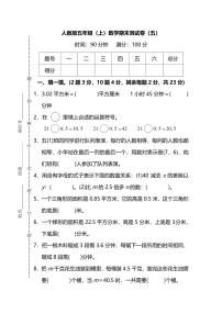 【名校密卷】人教版数学五年级上册期末测试卷（五）及答案