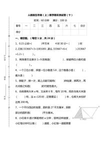 【名校密卷】人教版数学五年级上册期末测试卷（九）及答案