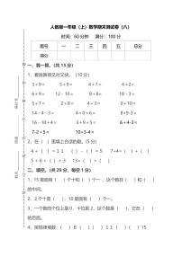 【名校密卷】人教版数学一年级上册期末测试卷（八）及答案