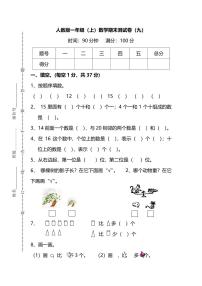 【名校密卷】人教版数学一年级上册期末测试卷（九）及答案