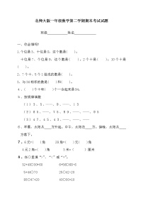 最新北师大版小学一年级数学下学期期末考试试卷