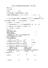 北师大版数学六年级上学期期末试卷2