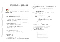 北师大版四年级上册数学期末试题免费下载