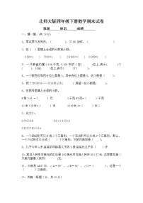 北师大版四年级下学期数学期末检测试题和答案