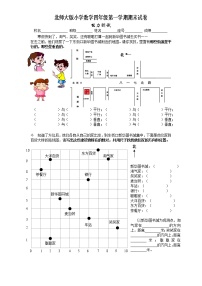 北师大版四年级上册数学期末试卷DOC免费下载