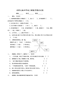 北师大版四年级上册数学期末试卷—直接打印