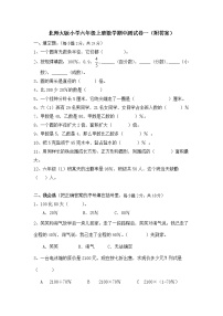 北师大版数学六年级上学期期中试卷3