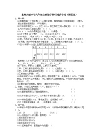 北师大版数学六年级上学期期中试卷4