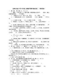 北师大版数学六年级上学期期中试卷5