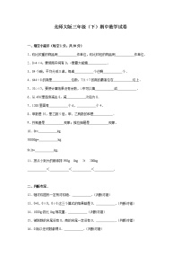 北师大版数学三年级下学期期中试卷2