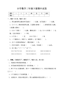 北师大版数学三年级下学期期中试卷1