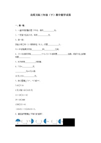 北师大版数学三年级下学期期中试卷5