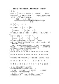 北师大版数学五年级上学期期末试卷4