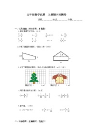 北师大版数学五年级上学期期末试卷1