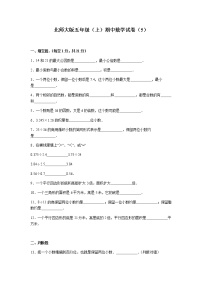 北师大版数学五年级上学期期中试卷6