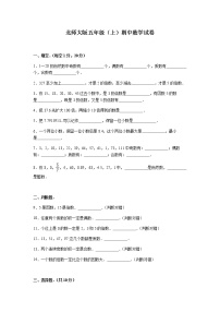 北师大版数学五年级上学期期中试卷5