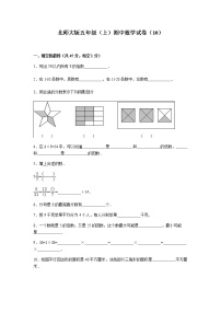 北师大版数学五年级上学期期中试卷7