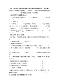 北师大版数学五年级上学期期中试卷3