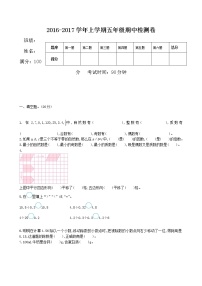 北师大版数学五年级上学期期中试卷2