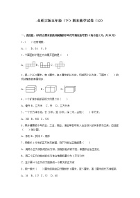 北师大版数学五年级下学期期末试卷2