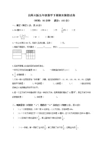 北师大版数学五年级下学期期末试卷1