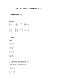 北师大版数学五年级下学期期末试卷6