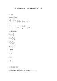 北师大版数学五年级下学期期末试卷4