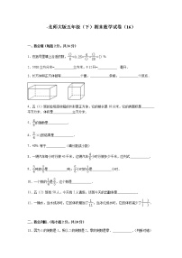 北师大版数学五年级下学期期末试卷5