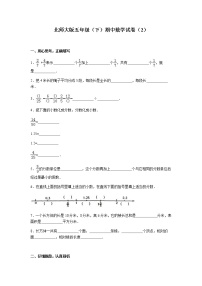 北师大版数学五年级下学期期中试卷3