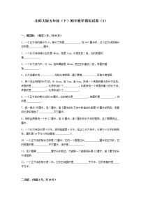 北师大版数学五年级下学期期中试卷2