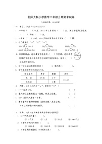 2020年北师大版小学三年级上册数学期末测试题及答案