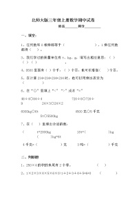 2020年北师大版小学三年级上册数学期中测试题及答案