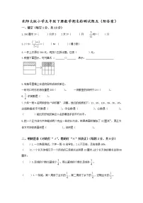 北师大版小学五年级下册数学期末检测试题五（附答案）