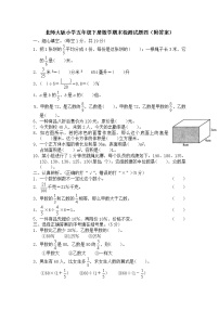 北师大版小学五年级下册数学期末检测试题四（附答案）