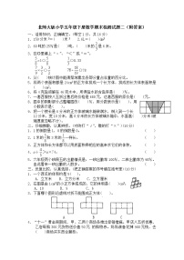 北师大版小学五年级下册数学期末检测试题二（附答案）