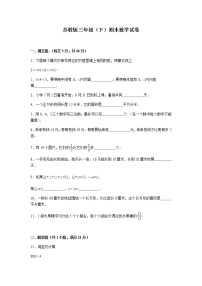 苏教版数学三年级下学期期末测试卷3